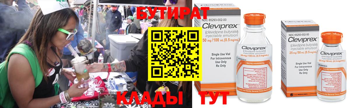 БУТИРАТ бутандиол Похвистнево
