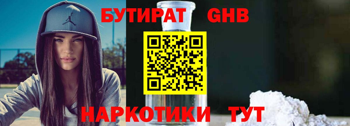 БУТИРАТ вода  Вход с VPN  Похвистнево 