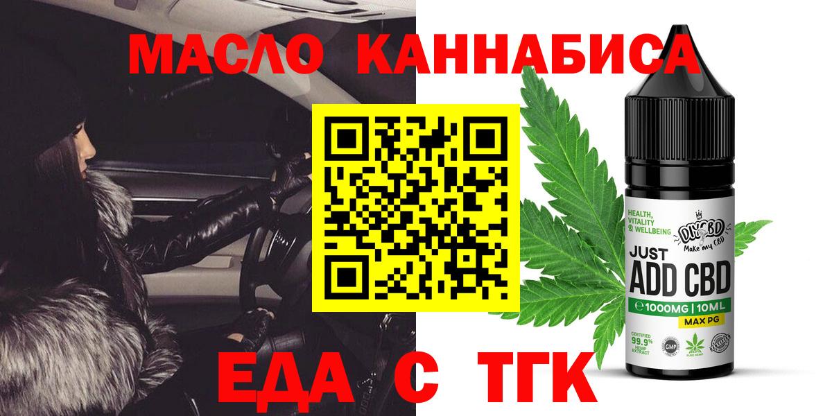 Еда ТГК конопля  Вход с VPN  Похвистнево 