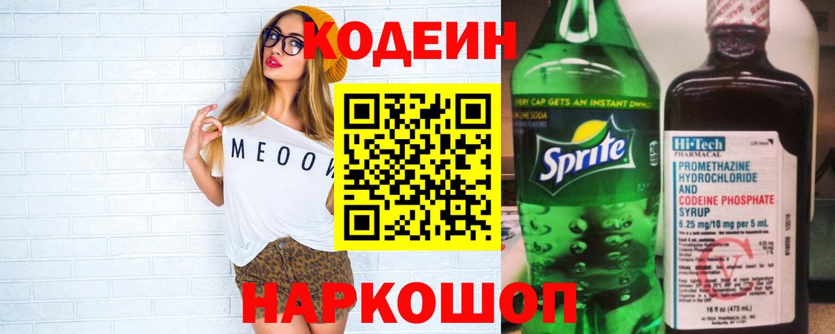 Кодеиновый сироп Lean напиток Lean (лин) Похвистнево
