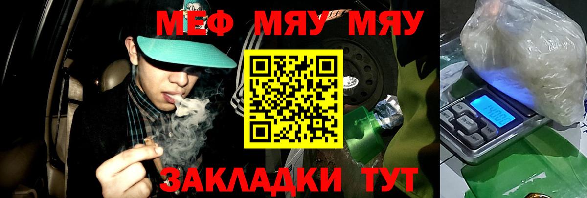 Меф мяу мяу мука Похвистнево