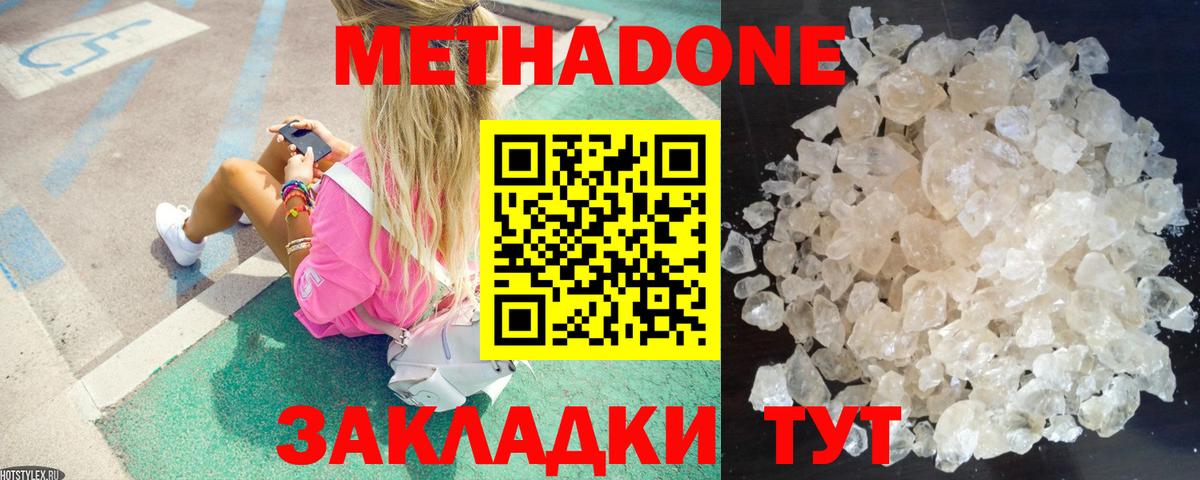 Похвистнево  МЕТАДОН methadone  Вход с VPN 