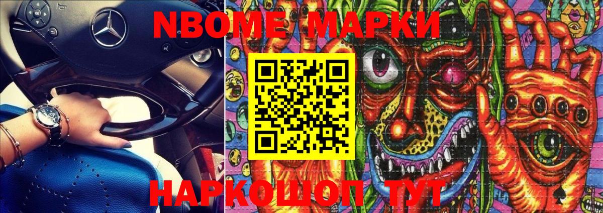 Марки N-bome 1,8мг  Вход с VPN  Марки N-bome 1,8мг  Похвистнево 