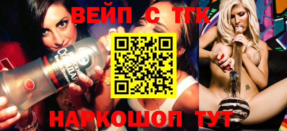 Дистиллят ТГК вейп с тгк Похвистнево